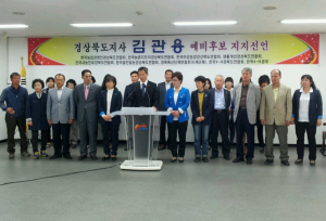 경북 14개 농업인단체장, 김관용 지지선언
