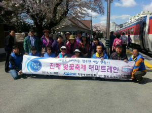 코레일 영주관리역 ‘국민행복 해피트레인’ 13일 운행