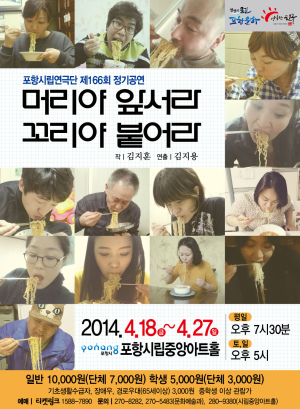 포항시립연극단, 가슴 따뜻한 두 가족 이야기