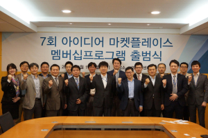 ‘아이디어 마켓 플레이스 멤버쉽 프로’ 출범