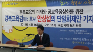 안상섭, 경쟁 후보에 단일화 제안