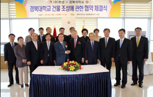 (주)부영, 경북대에 30억 규모 건물 기부