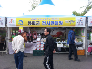 봉화군, 농특산물직거래 장터 운영
