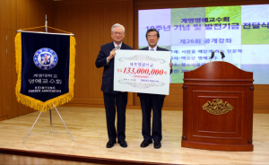 계명대 명예교수회, 1억3,300만원 ‘쾌척’