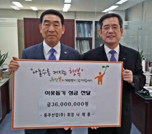 30여년간 이어온 지역기업의 이웃사랑