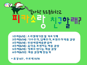   경주예술의전당, 토요문화학교