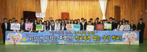 폭력 없는 학교 만들기 ‘한마음’