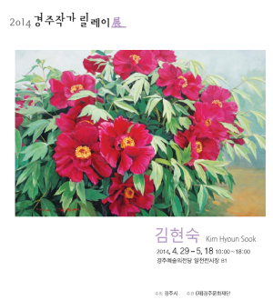김현숙 전시 예술의전당서 오픈