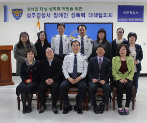 장애인 성폭력 예방ㆍ근절 ‘앞장’‥성주경찰서, 간담회 개최