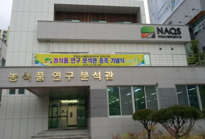 경북농관원, 농식품 연구분석관 증축 이전