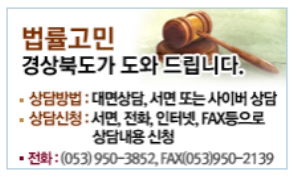 경북도 ‘무료법률상담’ 큰 호응