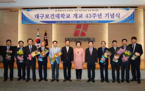 대구보건대, 개교 43주년 기념식