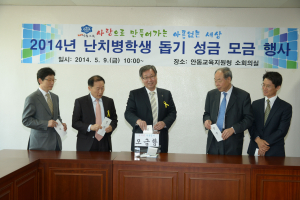 안동교육청, 난치병 학생돕기 성금 모금