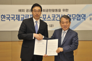 해외 공공외교 사회공헌활동 협력