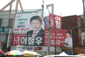 이철우 “원칙 중시하는 일꾼 되겠다”