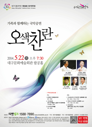 ‘오색찬란’ 국악에 취해볼까