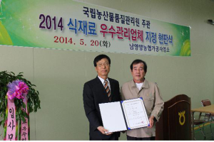 남영양농협가공사업소 ‘식재료 우수관리업체’