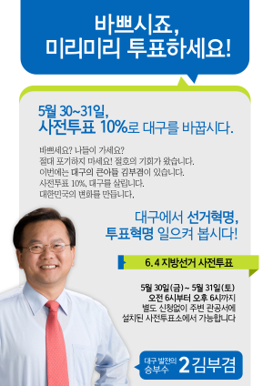김부겸, ‘사전 투표’ 캠페인 펼쳐