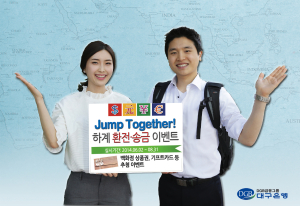 대구은행, 오늘부터 하계 환전ㆍ송금 이벤트