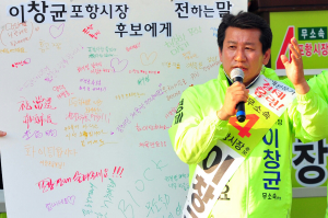 재포 강원도민회, 이창균 후보 지지 선언