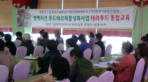 영주-문경-봉화 ‘테라푸드 통합교육’
