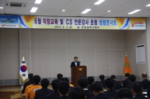 직장교육훈련ㆍCS전문강사 초빙 청렴콘서트