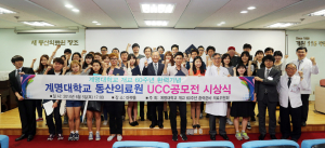 계명대 동산의료원, UCC공모전 시상식 개최
