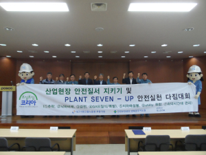 플랜트 SEVEN-UP 안전결의대회