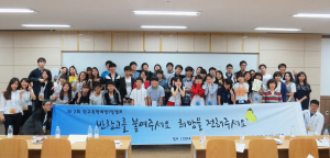 한동대 청예단, 학교폭력예방 1일 캠프