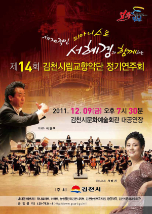 세계적인 피아니스트 서혜경과 함께