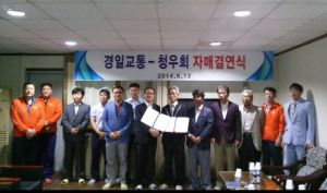 사회단체 청우회-경일교통(주) ‘자매결연’