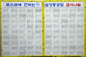 포항제철소, 삼성중공업과 교류 꽃피워