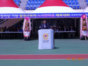 철강근로자 노사 한마음 체육대회