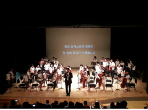'꿈의 오케스트라 포항' 큰 꿈 펼친다