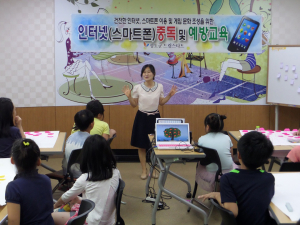 인터넷ㆍ스마트폰 중독 예방교육