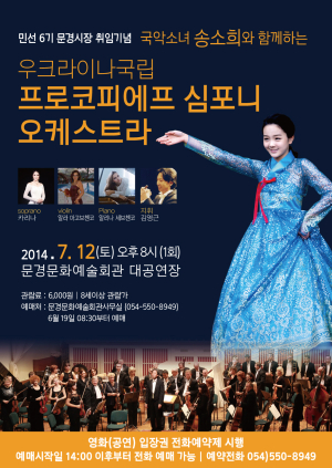 국악소녀 송소희, 내달 12일 문경 온다