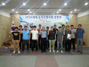 2030세대 농지은행지원 설명회 개최