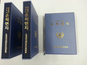 상주은척면지 발간 기념식