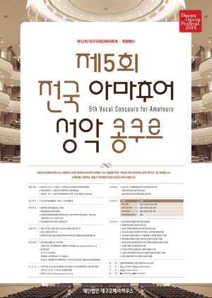 대구오페라하우스 “꿈의 무대를 제공합니다”
