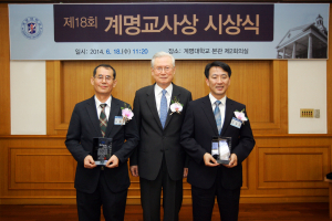 계명교사상, 정재승ㆍ김동기氏 선정