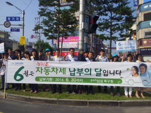 포항시 북구청 세무과, 자동차세 자진납부 거리캠페인
