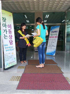경북도, 북부권 찾아가는 일자리센터 운영