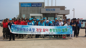 포항시 동해면, 도구해수욕장 개장 맞이 정화활동