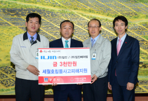일진그룹, 세월호 성금 3,000만원 기부