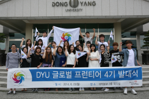 동양대, DYU 글로벌프론티어 출범