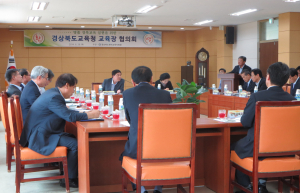 명품 경북교육 실현 방안 모색