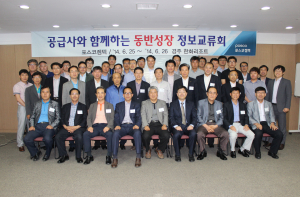 공급사와 협력 강화 ‘상생 발전’