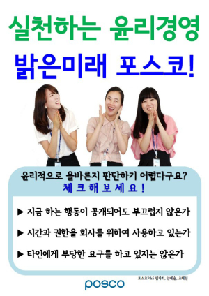 “윤리경영 실천으로 밝은 미래를”