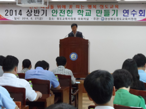 안전한 학교 만들기 연수회 개최