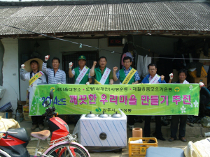 상주시 동성동협, 사랑의 봉사활동